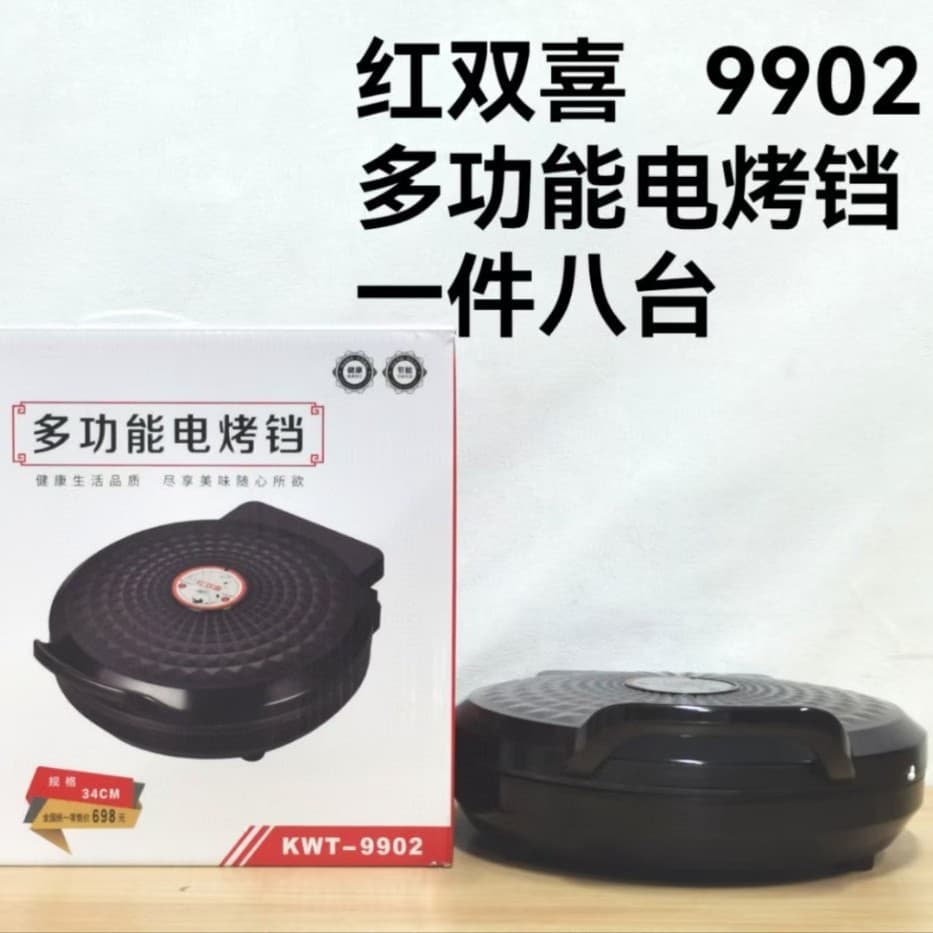 Red Double Happiness electric pancake pan household double-sided heating all-in-one pancake machine suspended grilling machine multi-functional pancake grilling machine