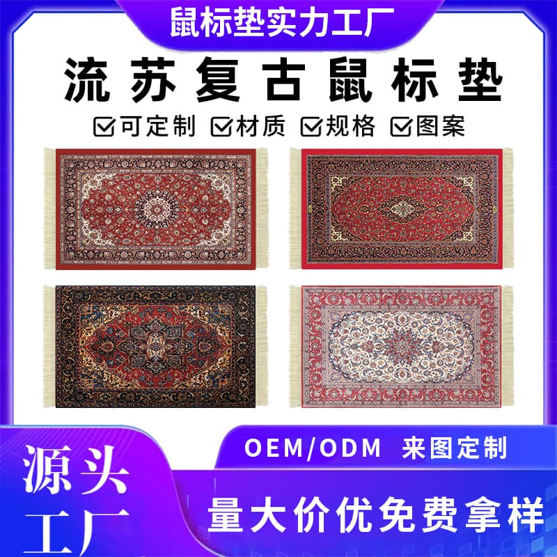 Cross-border hot-selling Persian mouse pad new tassel mouse pad Arabic style mouse pad vintage mouse pad
