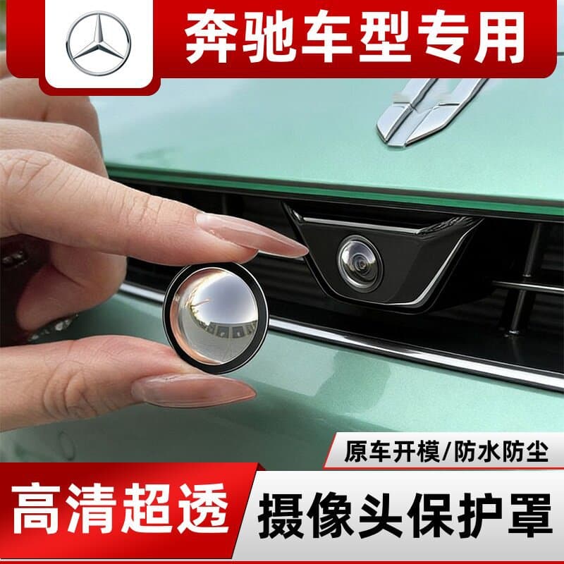 Mercedes-Benz A-Class C-Class E-Class GLE/GLA/GLC/GLB Car Front and Rear Camera 360 Reverse Image Protection Cover