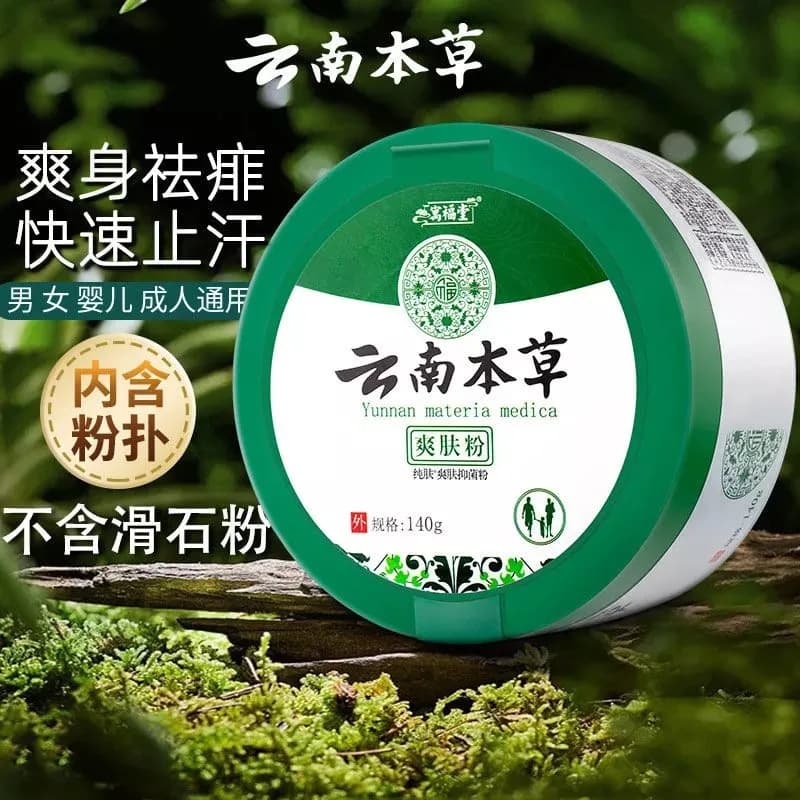 Yunnan Herbal Body Powder Anti-Prickly Heat, Itch and Sweat Relief with Puff Included, Factory Direct Supply Supports Drop Shipping