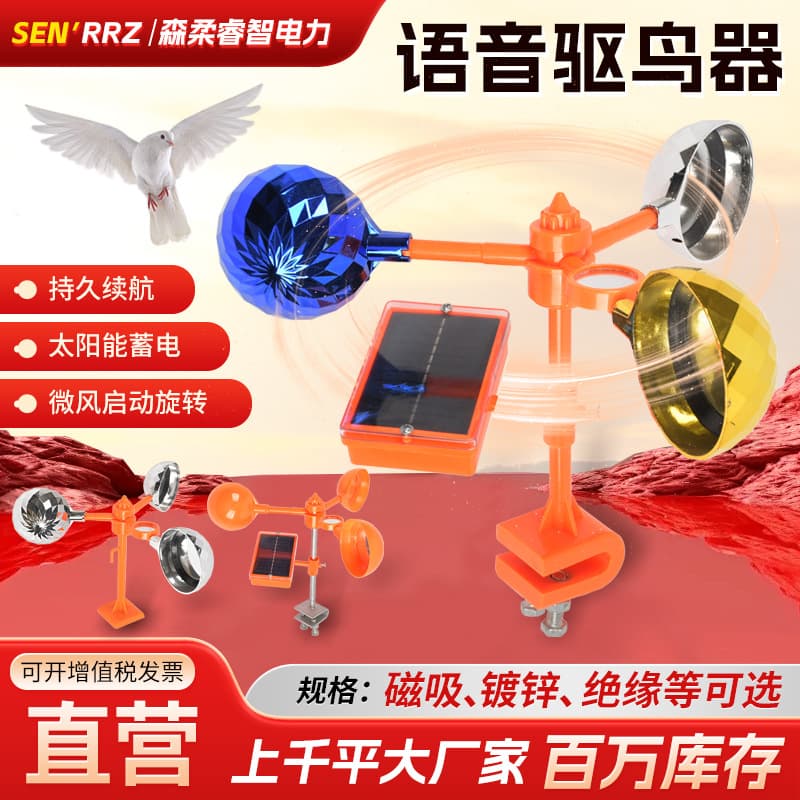 New Solar-powered Voice, Wind, and Reflective Bird Repeller, Specifically for Orchards, Fish Ponds, and Farmland