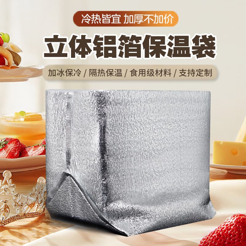 Thickened 3D Aluminum Foil Insulated Takeaway Packaging Disposable Cake Cooler Bag for Hairy Crab and Seafood Refrigeration