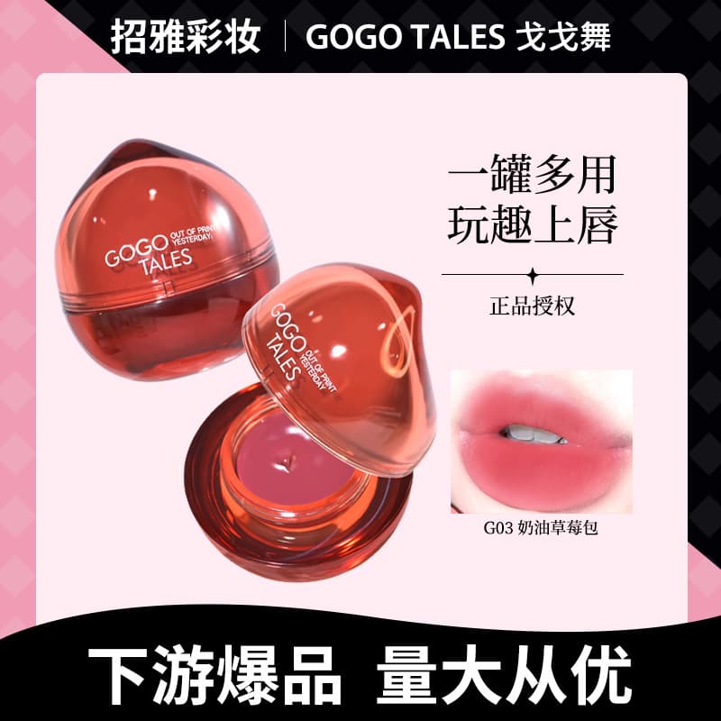 GeGe Dance Little Red Jar Lip and Cheek Multi-Use Cream, Matte Mousse, Blush, Eyeshadow, 3-in-1 Velvet Soft Matte Lipstick