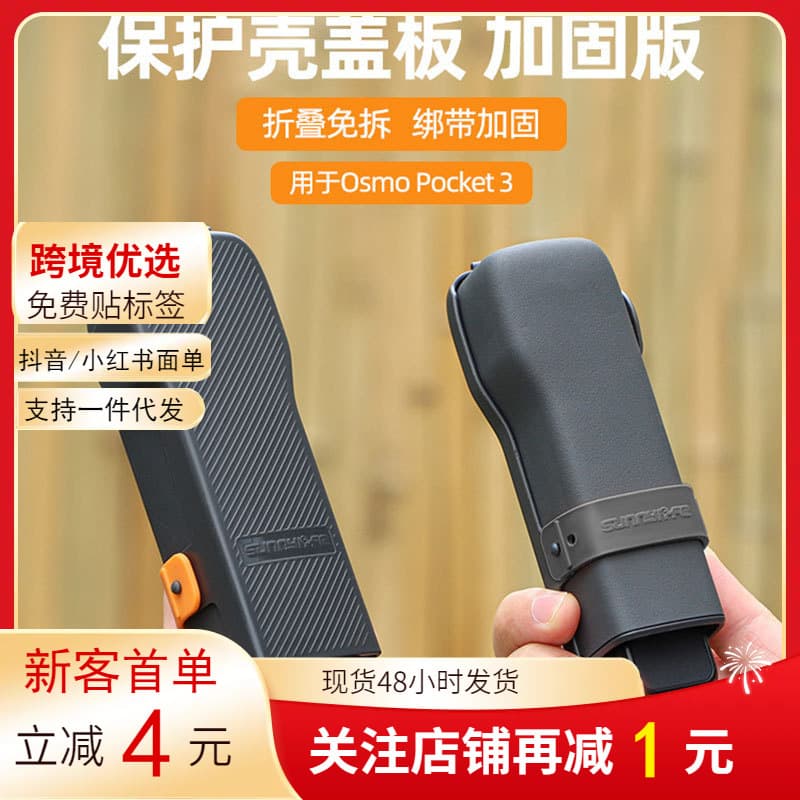 Suitable for OsmoPocket3 protective cover pocket 3 gimbal lens body storage upper cover cover cover ready for stock
