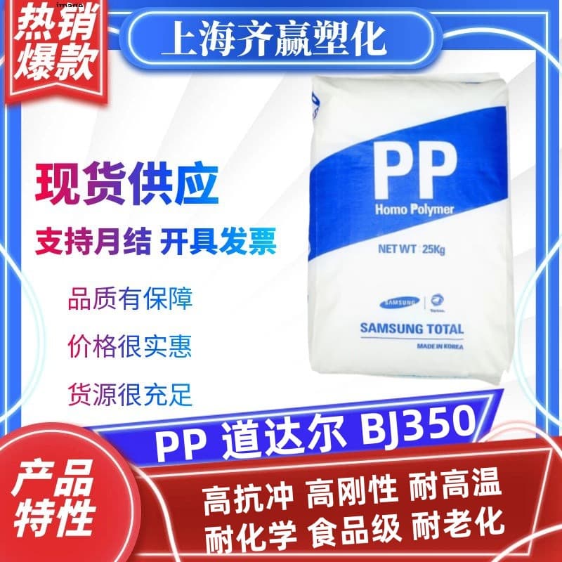In stock PP Total BJ350 BJ750 extrusion high temperature resistant food grade aging resistant copolymer polypropylene pellets