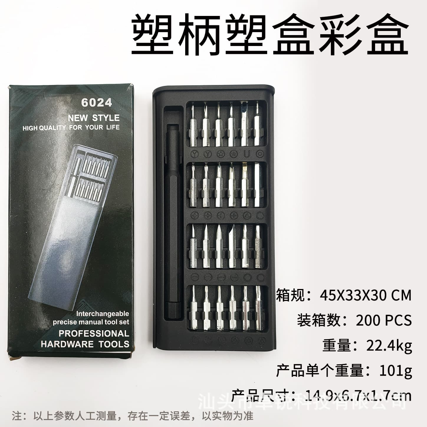 24-in-1 meter-type cross-border wholesale phone watch disassembly tool repair tool S2 precision screwdriver set