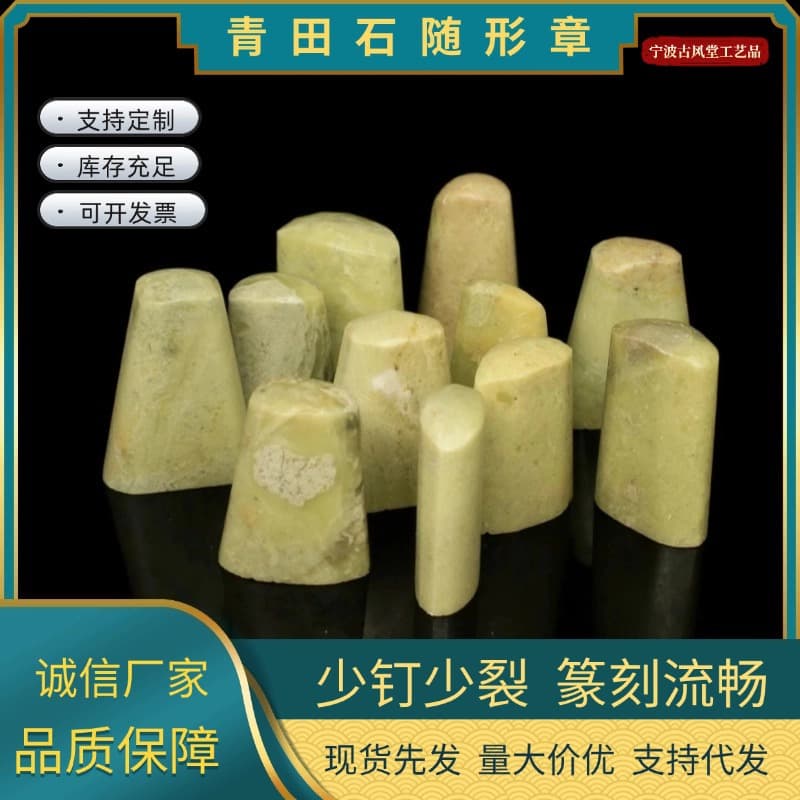 Qingtian Stone Irregular Shape Seal Formless Seal Practice Seal Stone Material Seal Metal and Stone Engraving Beginner Random Shipping