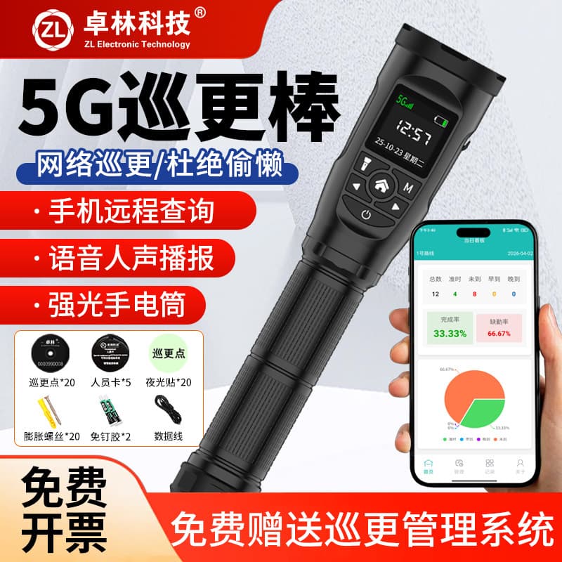 Zhuolin Technology Security Patrol Punch Indicator Patrol Stick Electronic Patrol System Inspection Checker Inspection Machine