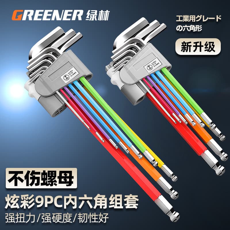 Greenland six-edge anti-slip hexagonal wrench set, colorful ball head screwdriver, multi-specification combination repair tools