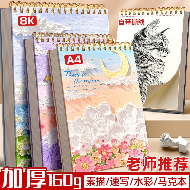 A4 sketchbook, thickened 8K drawing book, art-specific sketchbook, drawing paper, for elementary school students and children.