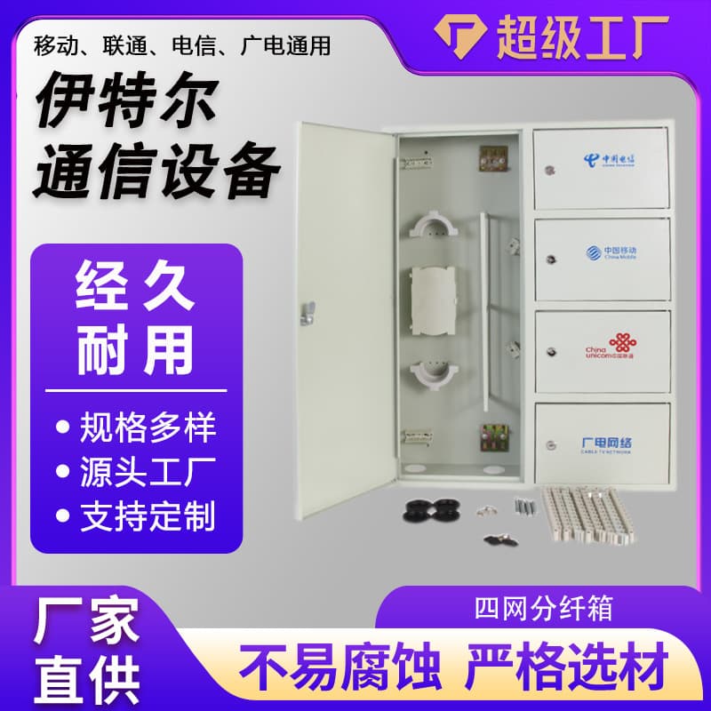 Four-Network Fiber Distribution Box, Plug-In Optical Splitter, Optical Cable Distribution Box, Fiber Optic Splitter, Four-Network Optical Cable Junction Box, Custom-Made