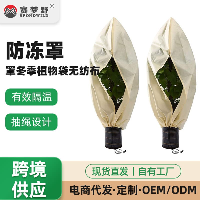 Plant Growth Winter Cover, Frost Protection Cover for Plants, Non-Woven Plant Bag, Non-Woven Plant Frost Cover