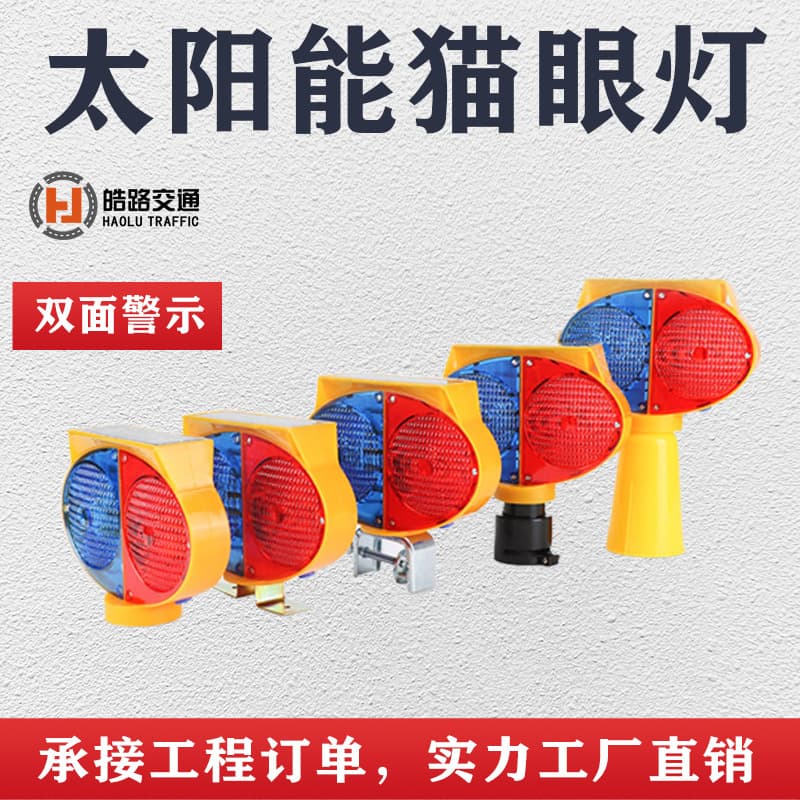 Solar Dual-Side Red and Blue Flashing LED Cat Eye Light Strobe Road Cone Light for Road Construction Fence Warning Light