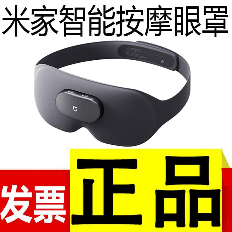 Xiao Mi Jia Smart Massage Eye Mask Classic Vibration Improvement Portable Eye Care Device Light Blocking Smart Massager