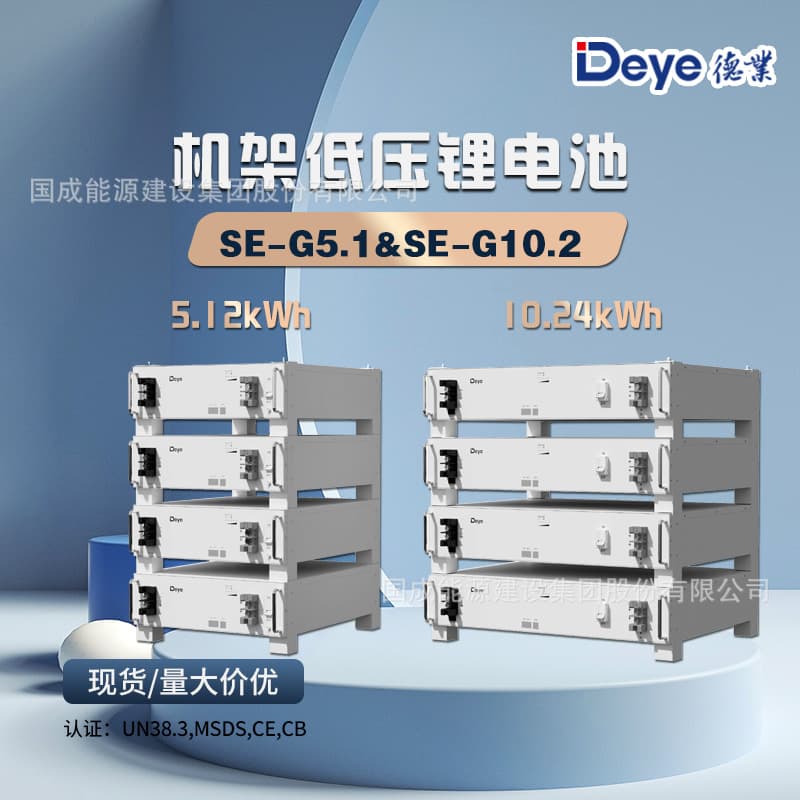Deye Deye 51.2V low-voltage lithium battery 5 kwh/10 kw Asian and African version SE-G5.1/SE-G10.2