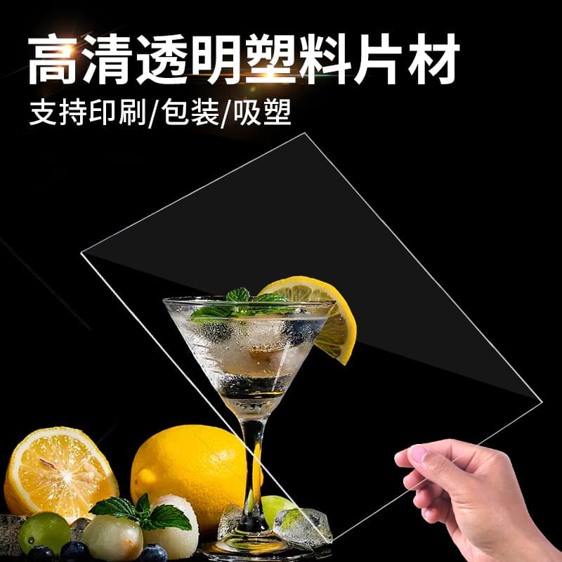 pet plastic sheet highly transparent APET sheet window sheet hard sheet rigid film gasket printing packaging 0.2-5mm