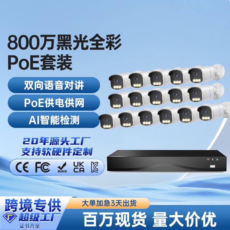 HD Surveillance Home Camera Outdoor Full Color Night Vision Smart Security Factory Wholesale POE Monitoring Kit