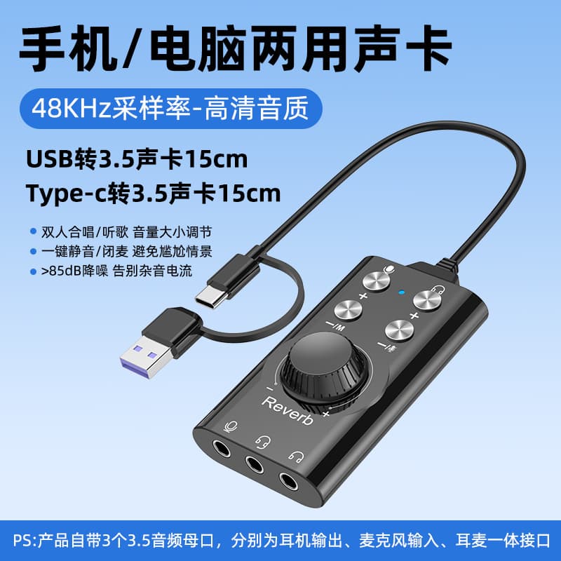 Multifunctional Mobile and Computer Female-to-Male Voice Changer USB/Type-C Sound Card 7.1 Gaming Sound Card for FPS Games