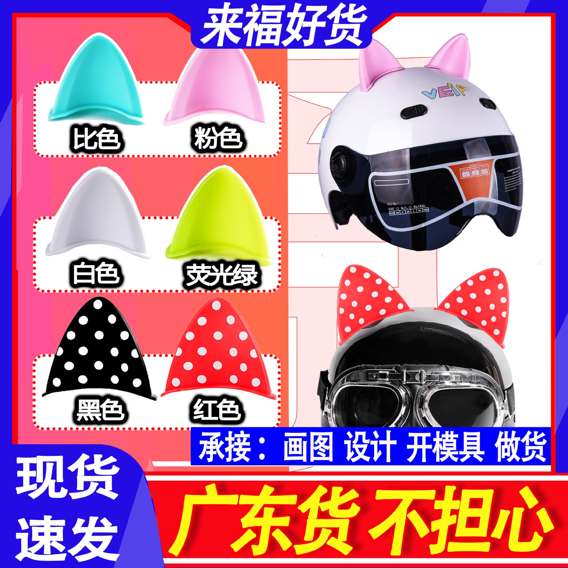 Universal Electric Vehicle Helmet Cat Ear Decorations Motorcycle Helmet Bull Horn Accessories Rabbit Ear Decorations Side Horns