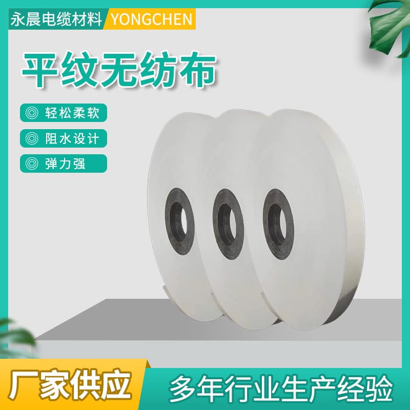 Plain non-woven fabric cable and wire wrapping, lightweight wrapping tape, fire-resistant and flame-retardant white polyester wire, electrical special type.