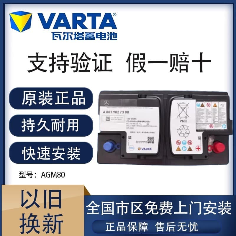 Carefully Selected Varta Agm80 Start-Stop Battery Suitable for Mercedes-Benz C-Class C200 Glc E-Class E300 Original Battery