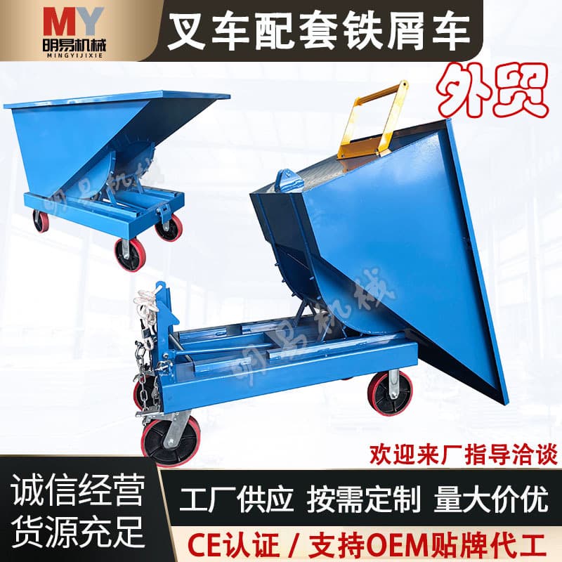 CNC Machine Chip Collection Cart Forklift Chip Removal Cart Self-Dumping Tipping Hand Push Self-Unloading Chip Collection Cart