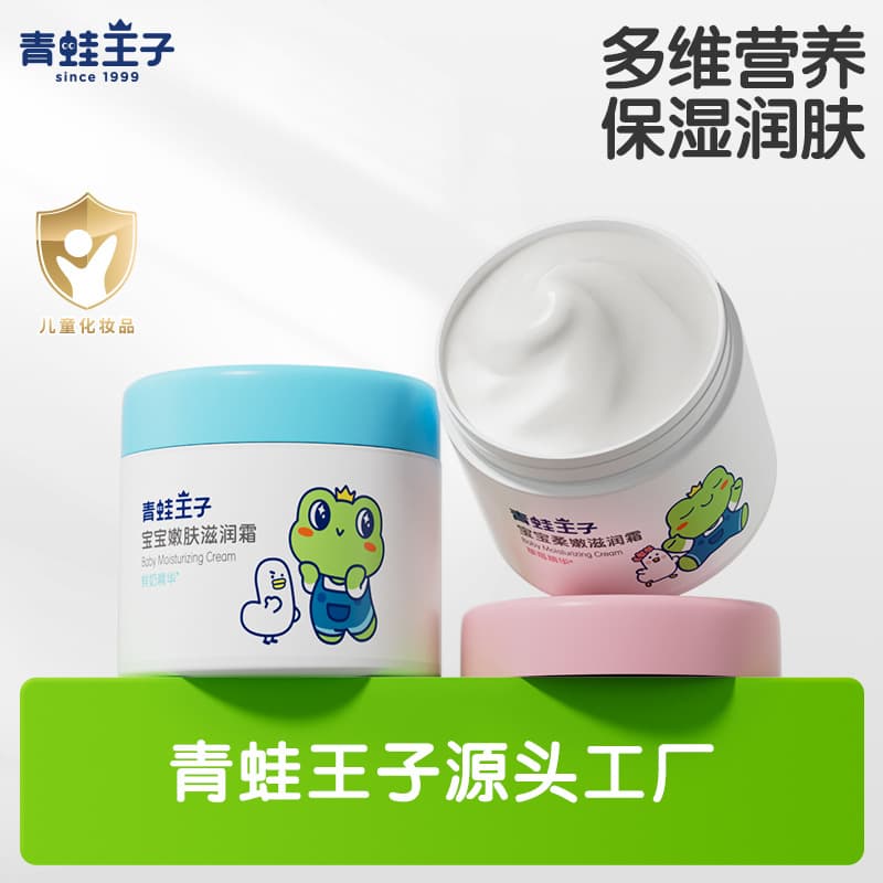 Frog Prince Children's Face Cream Manufacturer 51g, Infant Nourishing Hydrating Moisturizing Cream, Baby Tender Skin Nourishing Cream Wholesale