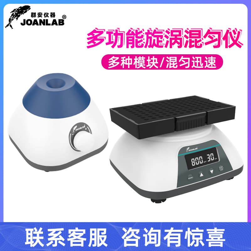 JOANLAB Mini Vortex Mixer Laboratory Blender Vortex Oscillator Small Mixer Shaker