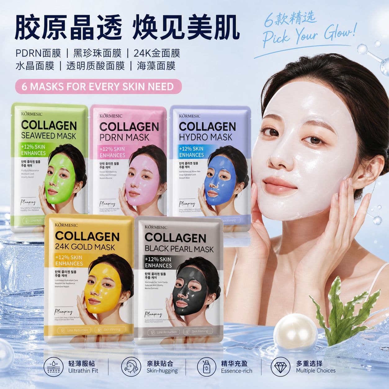 Amazon's popular KORMESIC collagen crystal mask hydrating and moisturizing facial mask manufacturer approved