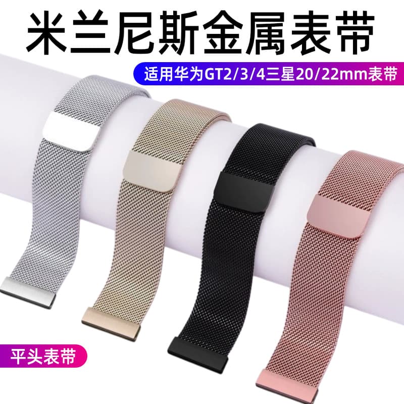 Milanese strap is suitable for Huawei GT2/3/4 smart watch 20/22 Samsung universal stainless steel magnetic strap