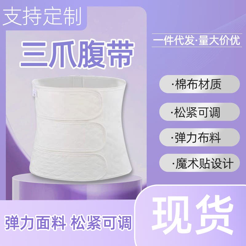 Three-Section Postpartum Abdominal Binder, Pure Cotton Elastic, Warm and Breathable, Waist Support Belt for Pregnant Women and Cesarean Section Recovery