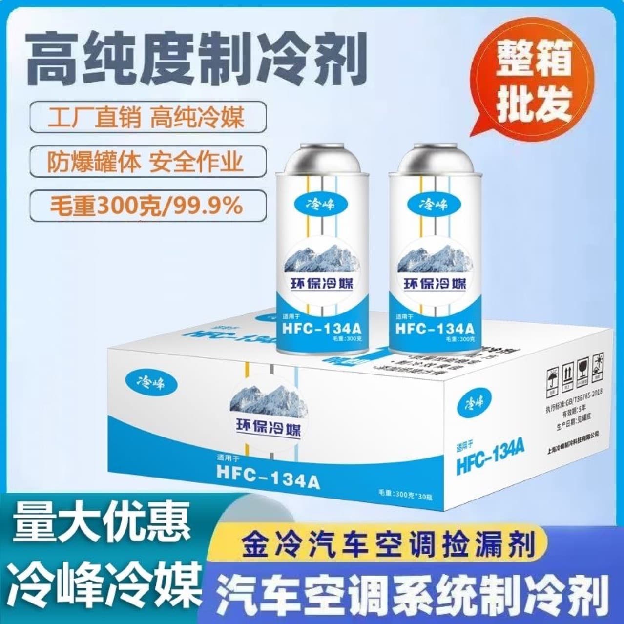 Car Air Conditioning Refrigerant R134A Eco-Friendly Refrigerant Vehicle Air Conditioning Freon Coolant Universal Automotive Refrigerant