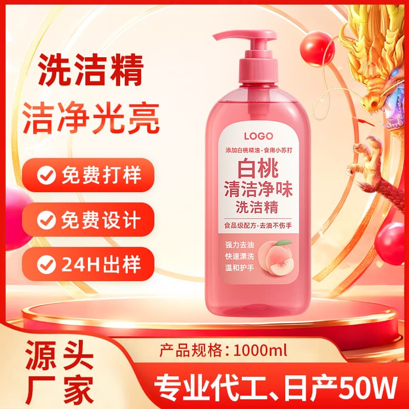 1000ml white peach dishwashing liquid OEM custom processing, household antibacterial detergent, hand-friendly, strong degreasing dish soap