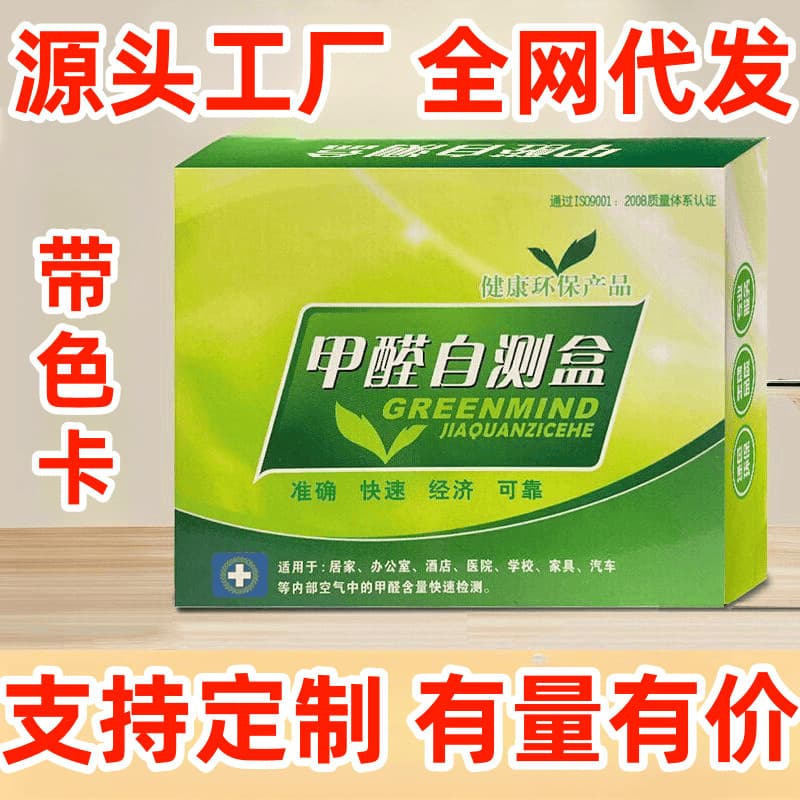Formaldehyde Test Box Test Box Formaldehyde Test Paper Test Box Formaldehyde Detector Air Self Test Box Test Reagent
