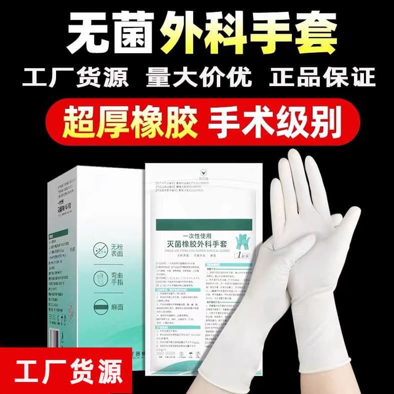 [Near Expiry Clearance] Medical Sterile Latex Gloves Sterile Disposable Surgical Examination High Elasticity Rubber Individually Packed