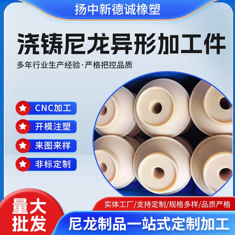 Cast nylon special-shaped parts manufacturer supply, white special-shaped parts, nylon special-shaped wholesale, extruded nylon.