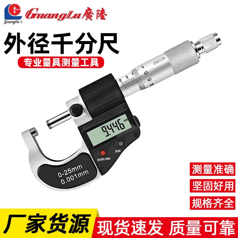 Micrometer Digital Electronic Outside Measurement Wholesale Guanglu Waterproof High Precision Mechanical Alloy Screw Micrometer