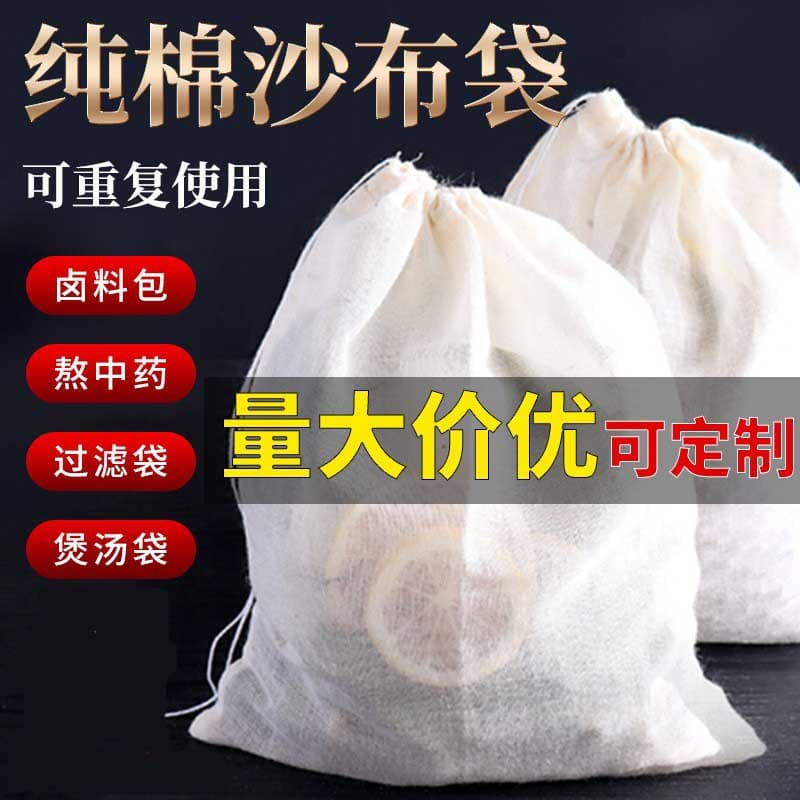 Pure Cotton Muslin Bag Tea Bag Filter Soup Making Medicinal Herbs Cooking Spices Separation Bag Cotton Cloth Bag