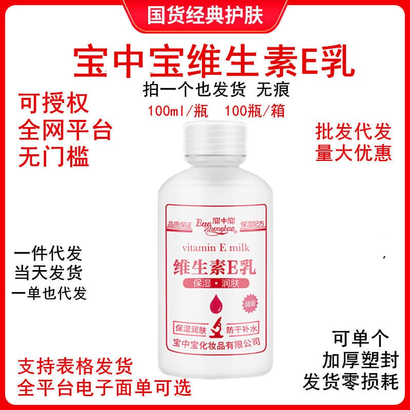 Baozhongbao Vitamin E Emulsion Body Lotion VE Face Cream Moisturizing Hydrating Vitamin E Cream National Brand Authentic Product