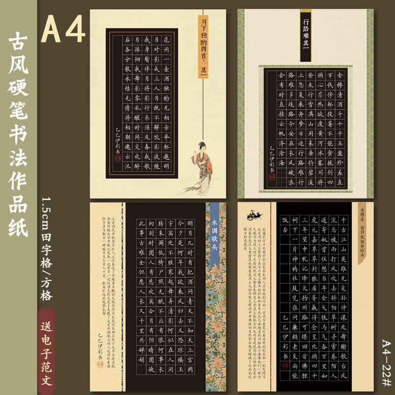 A4 Hard Pen Calligraphy Paper, National Style Classical Poem Practice Paper, 1.5 Field Grid, Black Background with White Pen Silver Writing