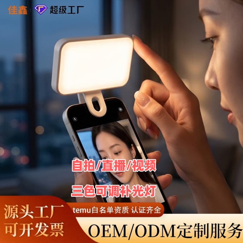 Temu Whitelist Phone Fill Light for Outdoor Live Streaming Beauty Three-Level Adjustable Rechargeable Content Light