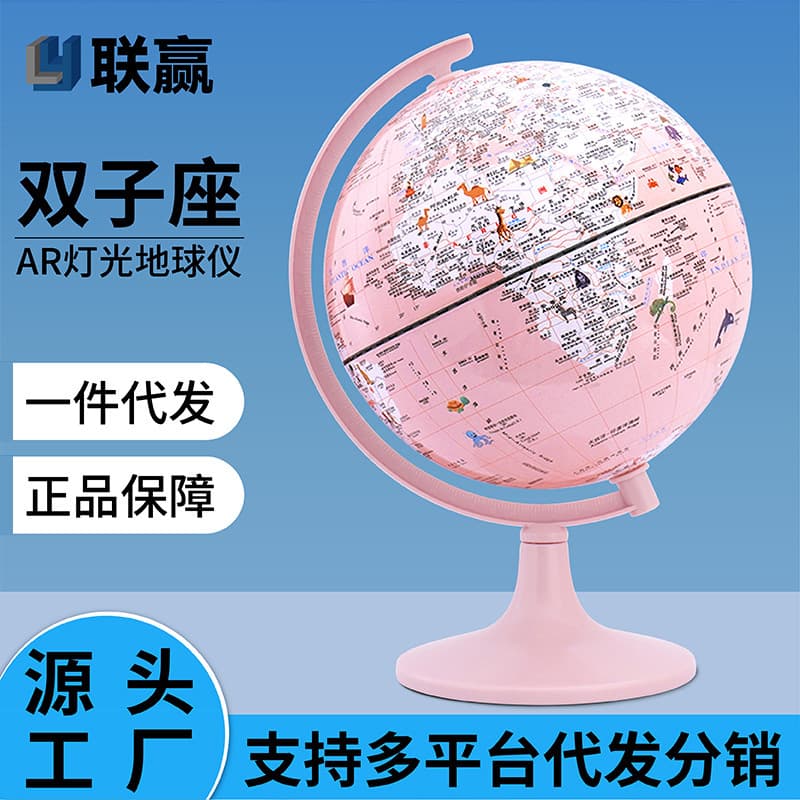Gemini AR Globe Drop Shipping, Macaron Color Globe with Light, Children's Day Gift