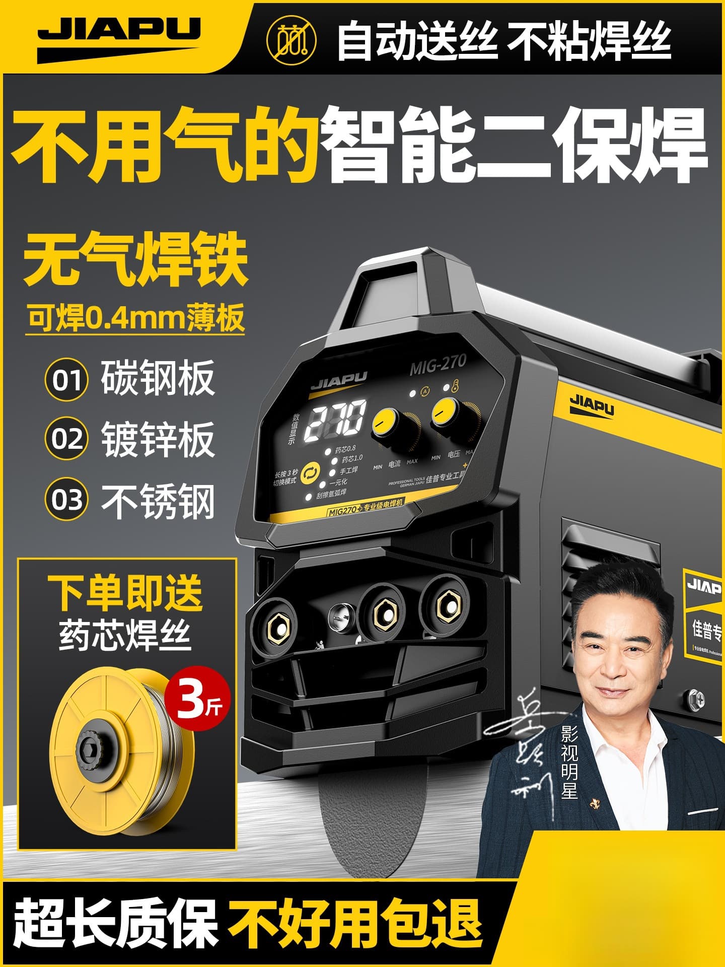 Dual-purpose CO2 welder and arc welder for home use, 220V welding stainless steel without gas protection, automatic wire feed, dedicated TIG