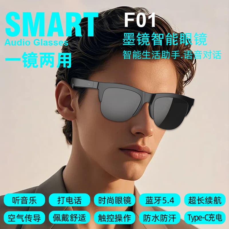 Smart Bluetooth Glasses F01 Bluetooth UV Protection Eye-Care Audio Sunglasses 2-in-1 Music and Calls for Cycling