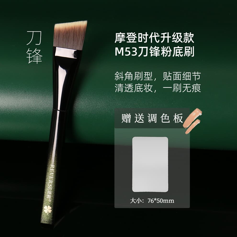 Anti-Aging M53 Blade Foundation Brush, Non-Powder-Absorbing, Traceless, Translucent, Portable, Quick Makeup Application, a Must-Have Makeup Brush for Beginners