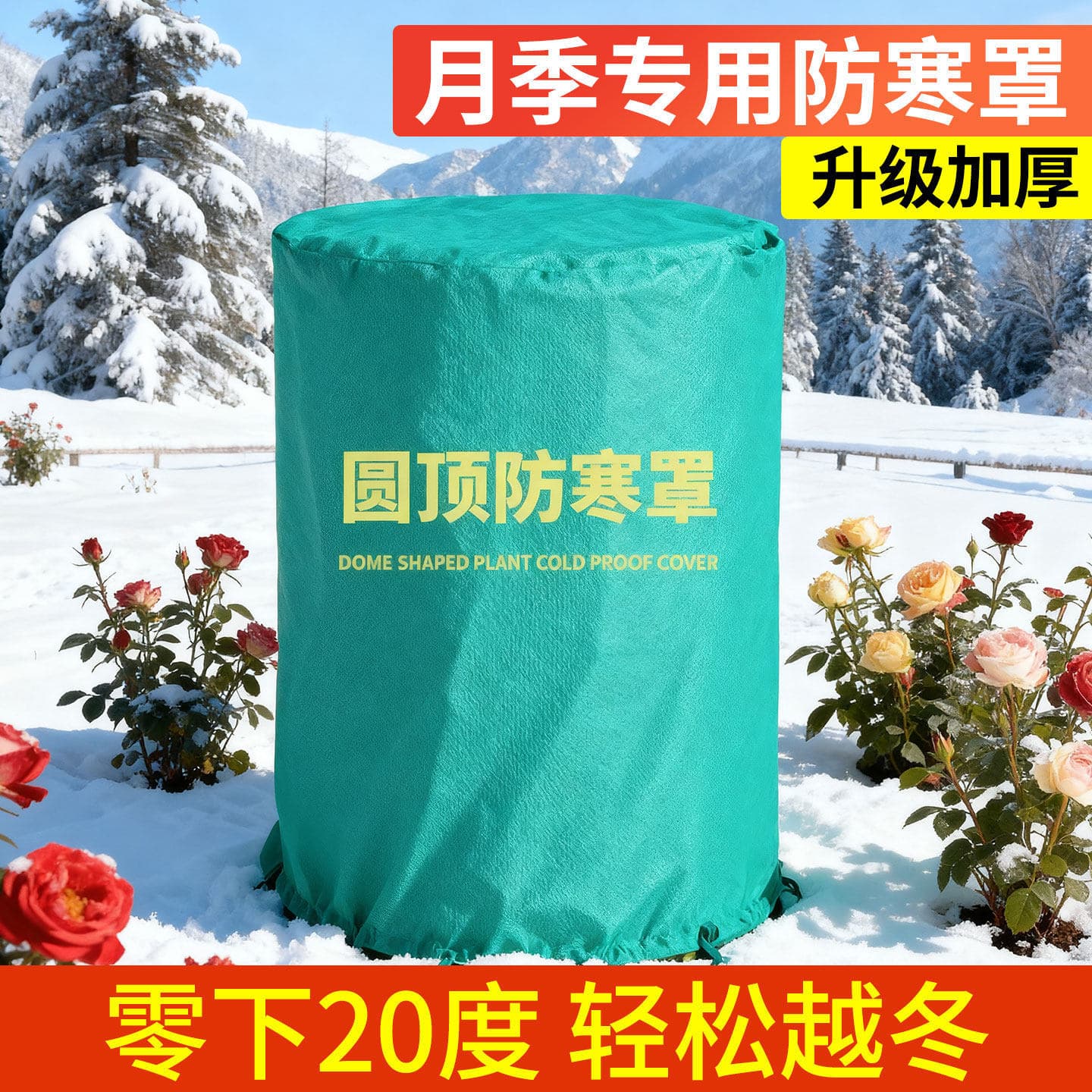 Dome plant cold-proof rose warm cover anti-freeze tree cover insulated cloth bag winter overwintering flower and fruit tree breathable style
