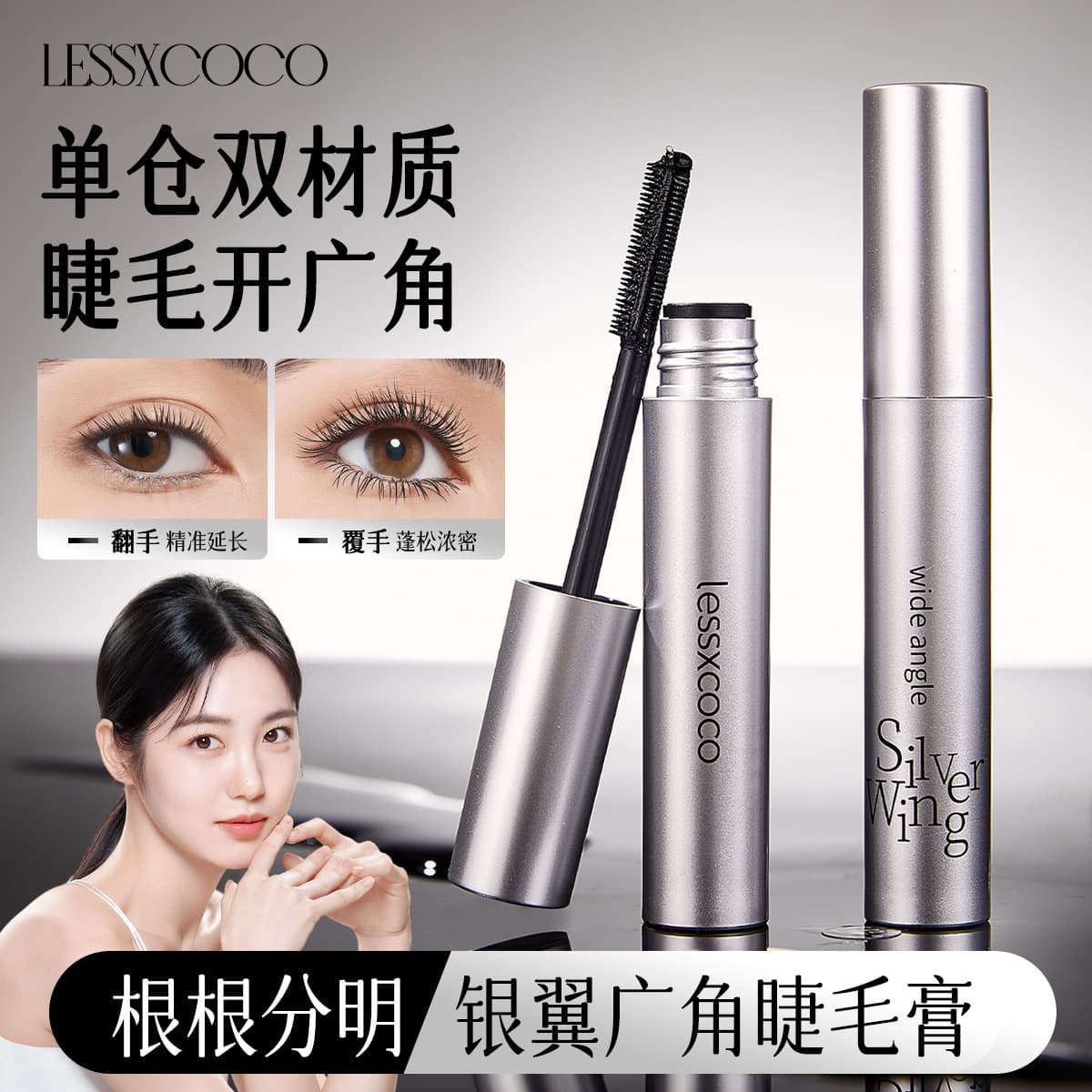 Silver Wing Wide-Angle Mascara Primer Waterproof Lengthening Curling Smudge-Proof Defined Long-Lasting Setting Mascara
