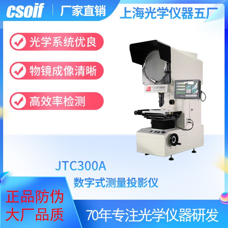 csoif Digital Measuring Projector JTC300A with Clear Objective Imaging and Superior Optical System