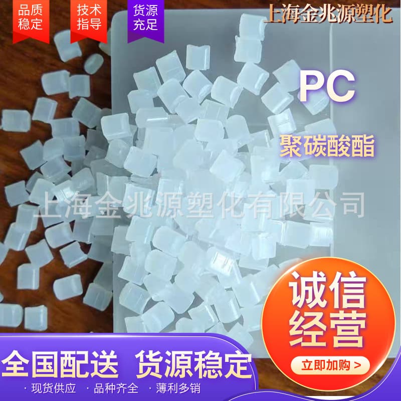 PC off-grade flame-retardant, fire-resistant recycled material with fiber reinforcement for toughness, extruded polycarbonate plastic pellets.