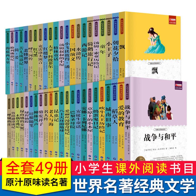 World classics, primary school students' extracurricular reading books, youth classics, children's literature books, classic literature